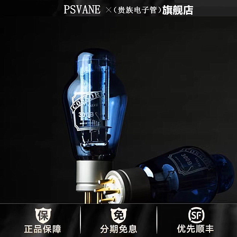 ◆工厂老店◆贵族之声COSSOR 300B蓝屏系列电子管直代金狮真空管