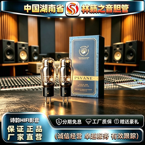 原厂直发 PSVANE/贵族之声WR2A3复刻美国西电电子管代2A3B/2A3C管