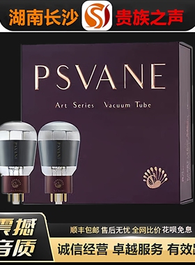 工厂老店 PSVANE/贵族之声ART6SL7-T3金属屏电子管代6N9P/6H9C管
