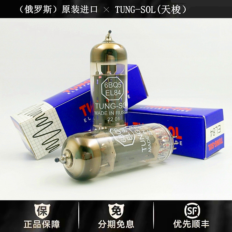 ◆工厂老店◆俄罗斯TUNG-SOL天梭EL84电子管直代老北京6P14胆机管