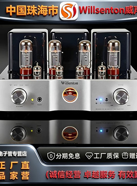 原厂直发 Willsenton/威声顿R-35i胆机EL34电子管HIFI蓝牙功放机