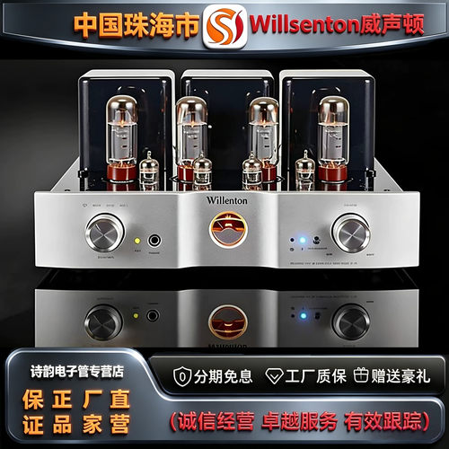 原厂直发 Willsenton/威声顿R-35i胆机EL34电子管HIFI蓝牙功放机