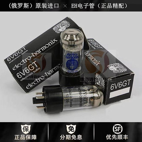◆工厂老店◆俄罗斯EH 6V6GT电子管直代6P6P\CV511胆机高级真空管