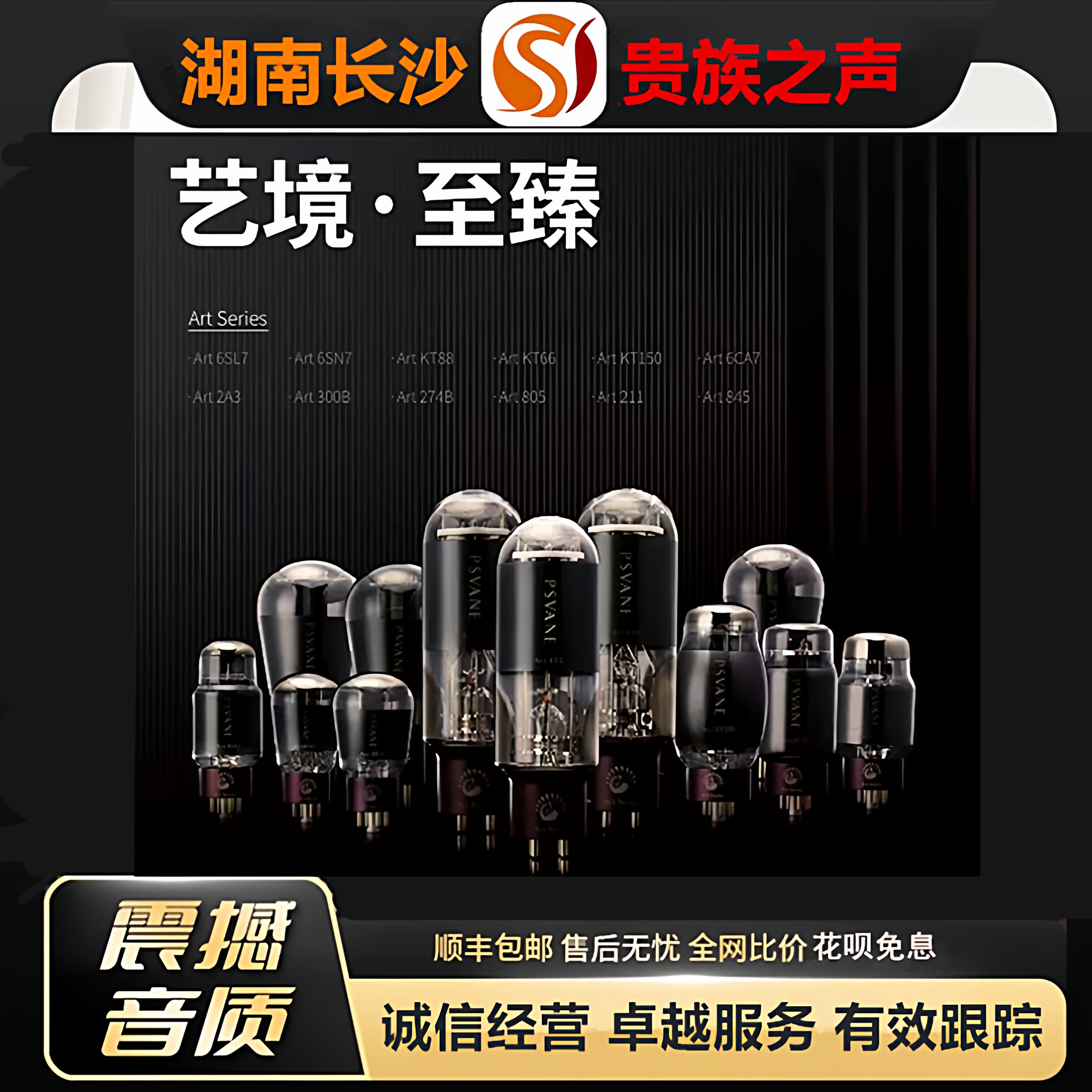 贵族之声ART6SL7\6SN7\KT66\KT88\300B\274B\211\805A\845电子管