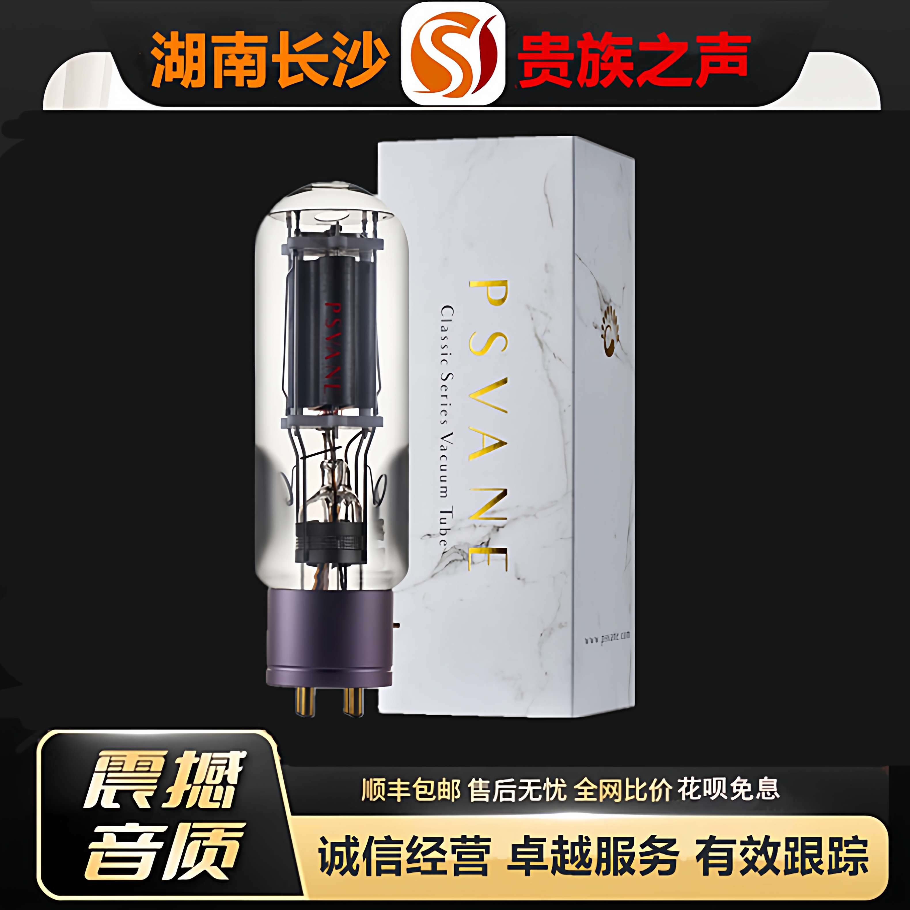 工厂老店 PSVANE/贵族之声211-PT金脚铝管基电子管代211-TA胆机管
