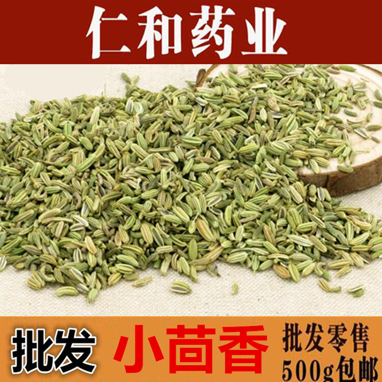 新货小茴香大料 茴香籽香料厨房茴香 500克包邮农副产品初加工