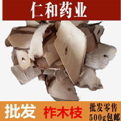 柞木枝  冷背药材 柞木枝 500g包邮农副产品初加工