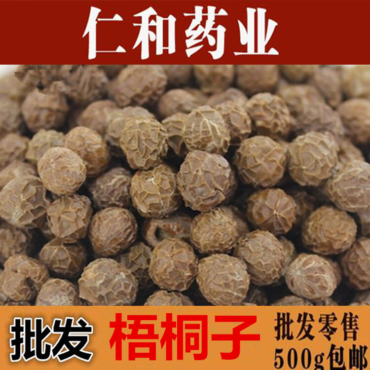 梧桐籽 梧桐子 瓢儿果 桐麻豌 500克 包邮农副产品初加工