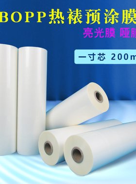 热裱膜BOPP亮光膜照片广告预涂膜覆膜机专用哑膜A4A3A2热覆膜包邮
