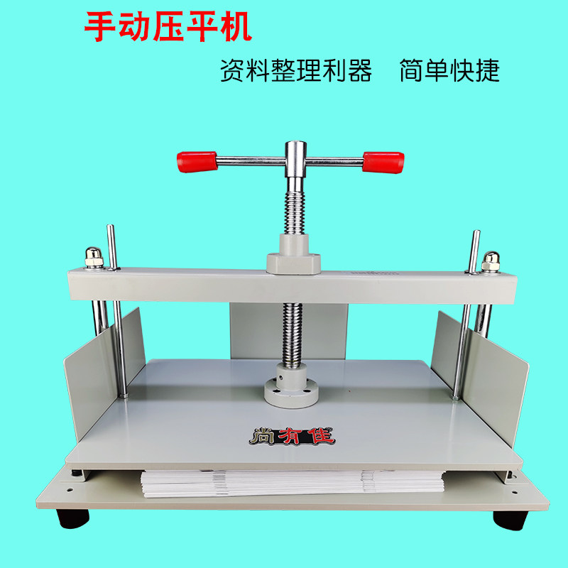 A3手动压平机小型凭证票据压平整理机本册纸张装订平整机 - 明聚优办公设备用品店出品