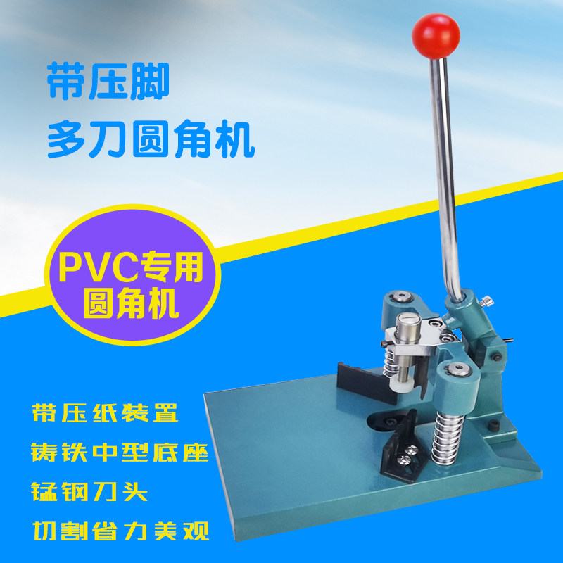 圆角机带压脚多刀 倒角机手动圆角钳 重型相册卡片书册圆角切纸机