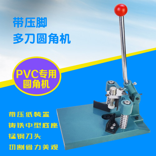 圆角机倒角手动相册卡片切纸