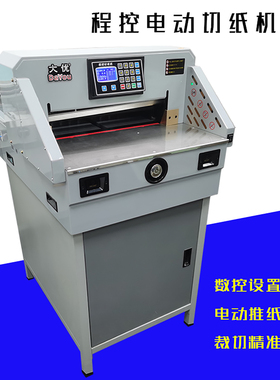 电动切纸机厚层裁纸机4606S程控切纸刀A3裁纸刀切刀书本数控裁切