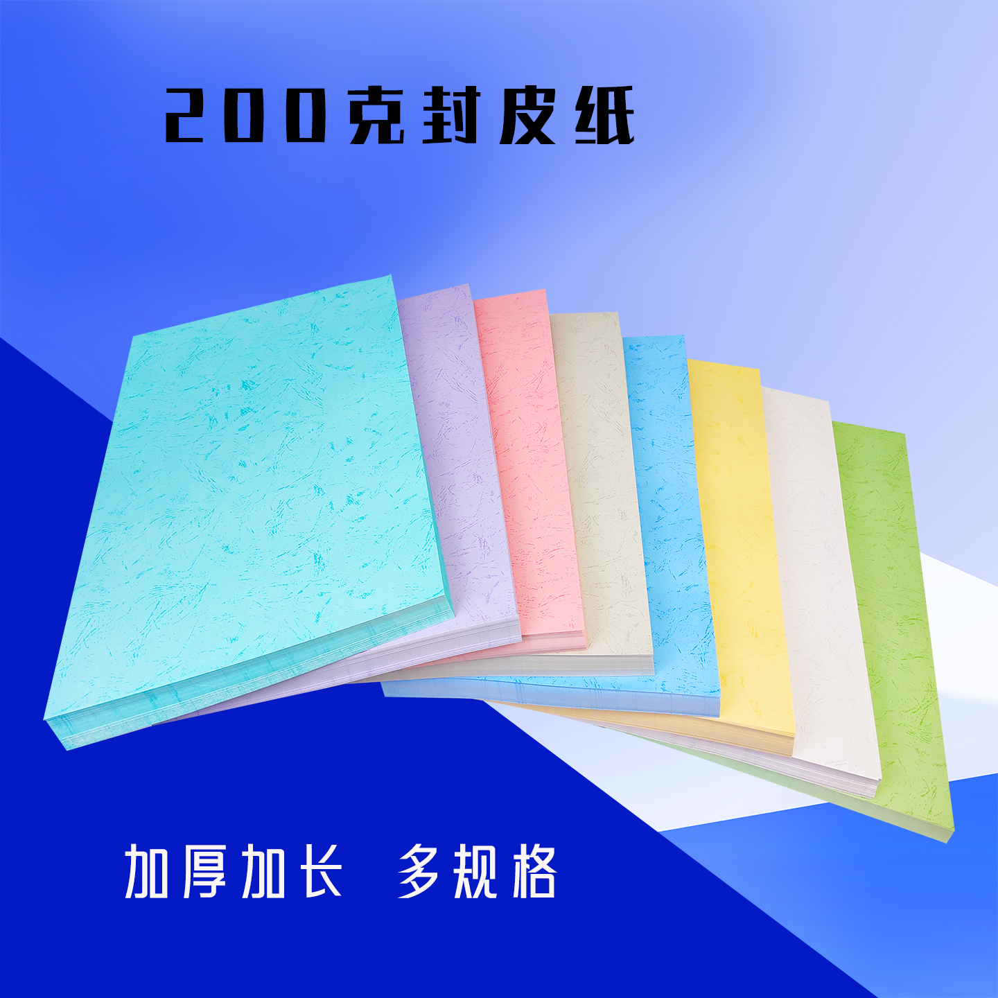 200克加厚装订封面纸A3封皮纸650加长胶装书皮880彩色卡纸平纹纸