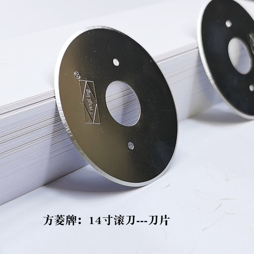 方菱滚动切纸刀配件刀片刀头