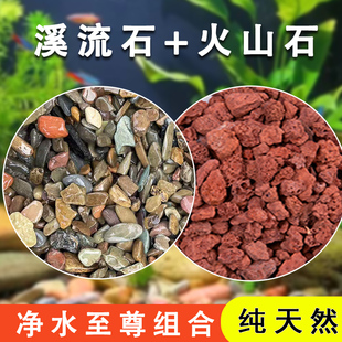 火山石溪流石王炸组合鱼缸底砂造景专用铺底火山石滤材兰花铺面
