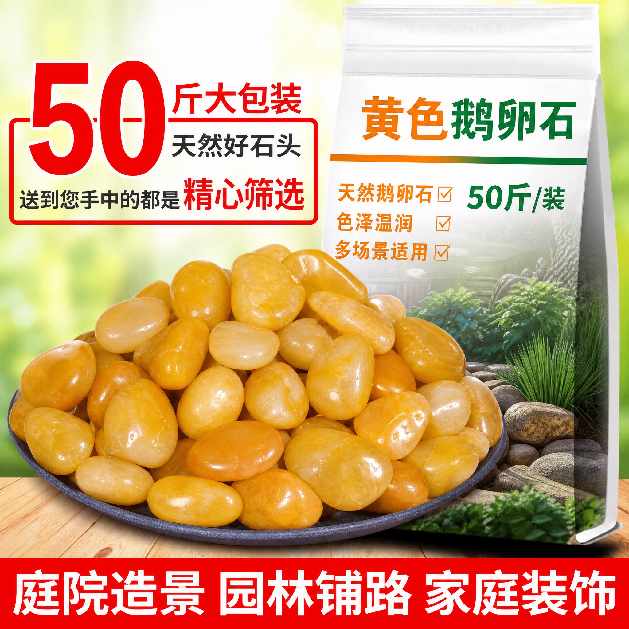 黄色鹅卵石造景庭院黄色雨花石图片