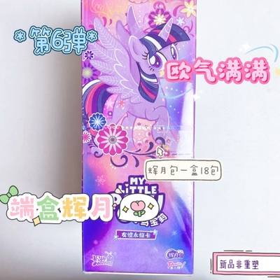 卡游小马宝莉卡片正版辉月包第6弹SC卡女孩卡包官方玩具收藏卡牌