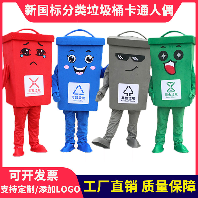 分类宣传新国标行走表演卡通人偶
