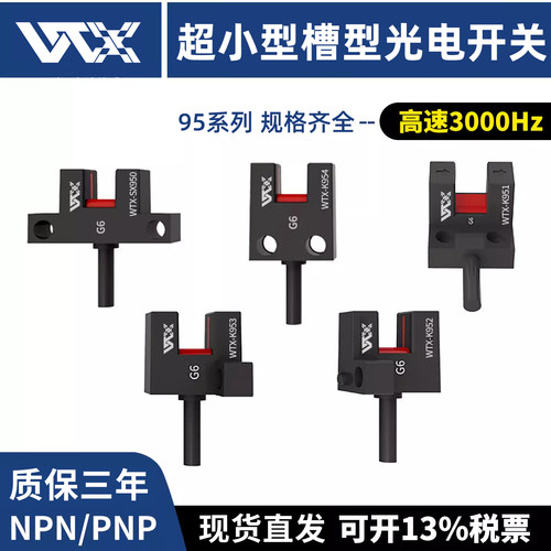 WTX槽型光电感应开关传感器