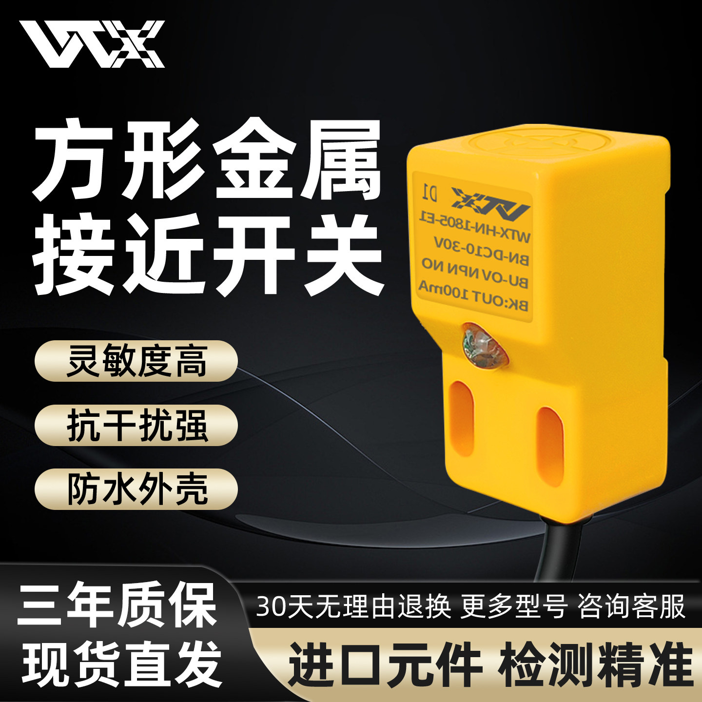 WTX电感式传感器方形接近传感器开关金属感应器行程限位器常开NPN