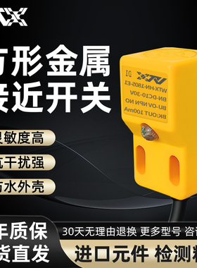WTX电感式传感器方形接近传感器开关金属感应器行程限位器常开NPN