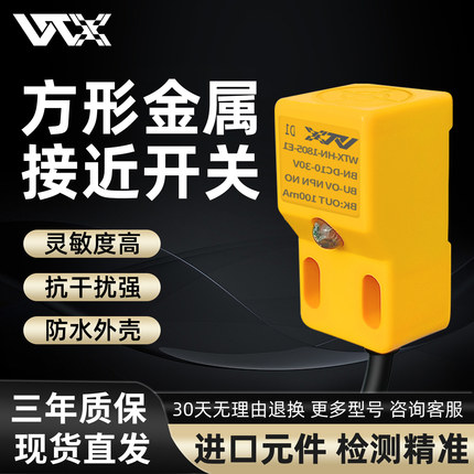 WTX电感式传感器方形接近传感器开关金属感应器行程限位器常开NPN