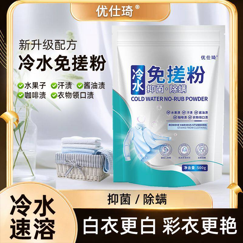 优仕琦冷水免搓粉速溶爆炸盐