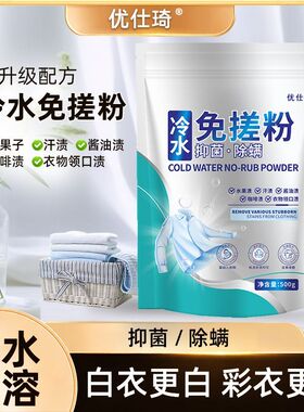 【拍一发六】优仕琦冷水免搓粉速溶爆炸盐洗衣粉多效合一抑菌除螨