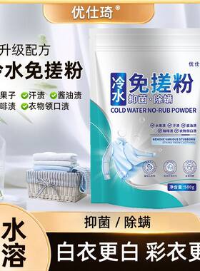 优仕琦冷水免搓粉速溶爆炸盐