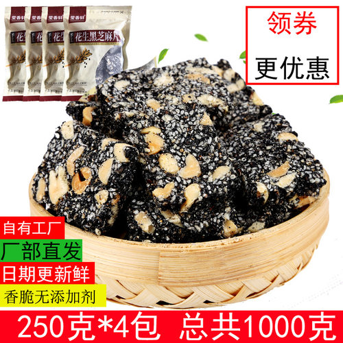 莹香轩黑芝麻片花生酥糖休闲零食传统手工麦芽糖簿脆糕点1000克