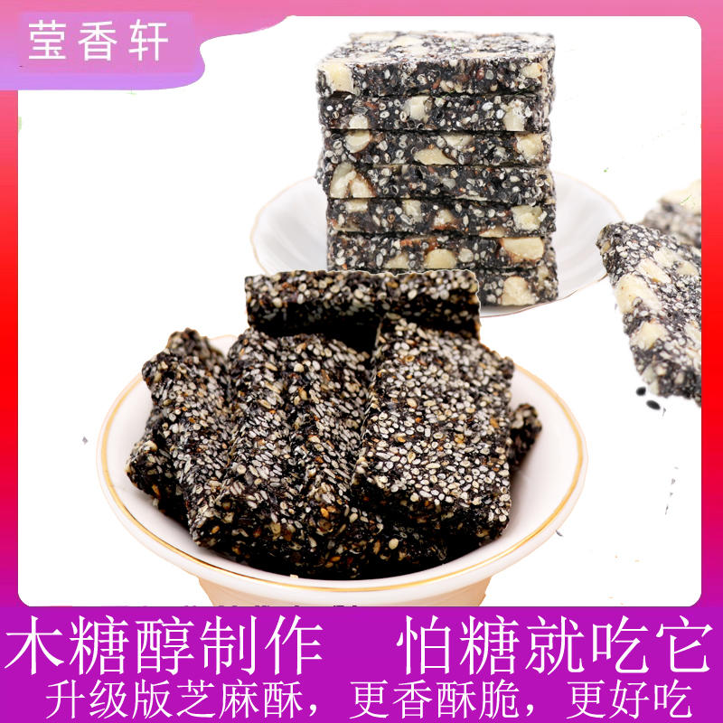 木糖醇黑芝酥传统手工老式芝麻花生无添加蔗糖营养休闲食品