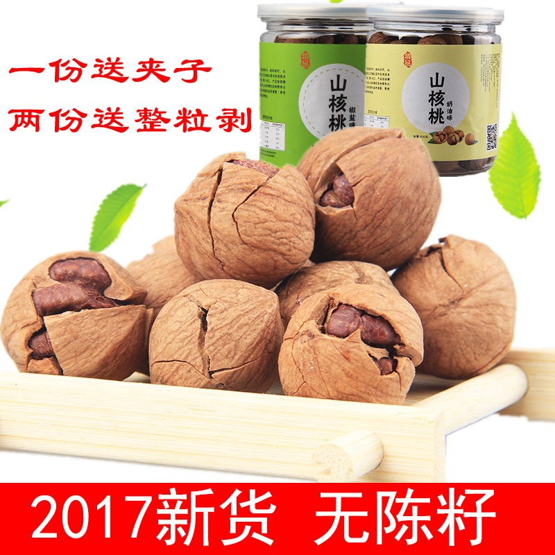2018лõÁÙ°²±¡¿Ç´ó×ÑÊÖ°þɽºËÌÒÒ»·Ý2¹ÞºúÌÒÌØ²ú¼á¹ûСºËÌÒÁãʳ