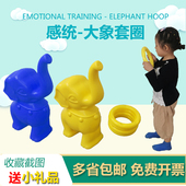 幼儿园大象套套圈儿童户外运动玩具游乐场感统训练器械投掷套套圈