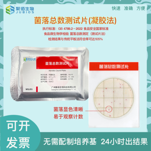 李斯特菌沙门菌落致病菌试纸聚佰