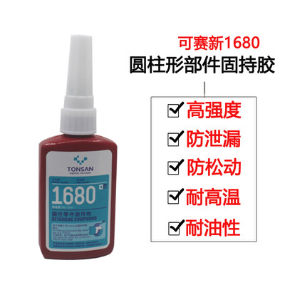 可赛新1680胶水TS1680高强度圆柱形零件固持胶轴承粘结胶50ml