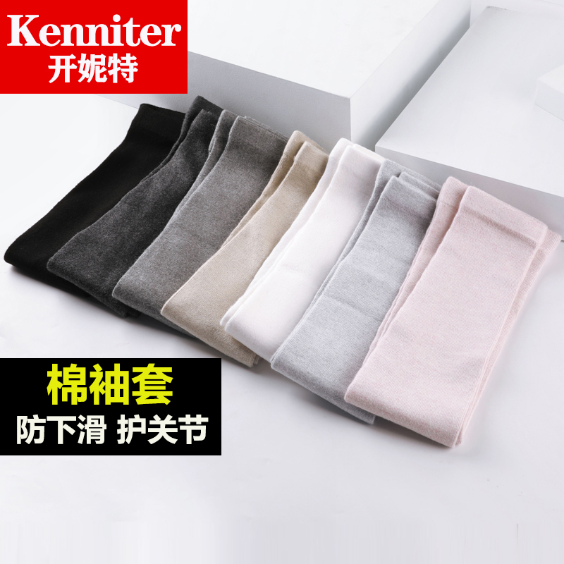 Kenniter/开妮特纯棉袖套女