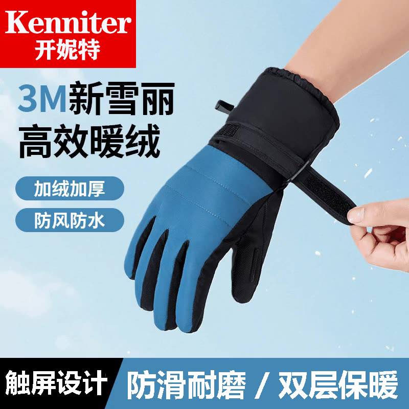 3M冬季滑雪手套男女保暖加绒加厚防风防水触屏防滑耐磨电动车骑行