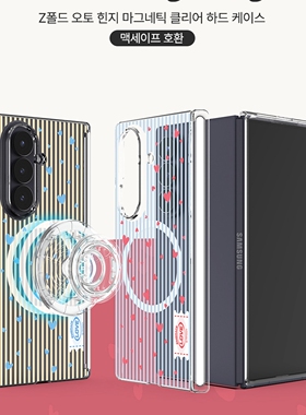 韩国trycozy三星z fold7手机壳全包铰链透明磁吸w26时尚爱心条纹