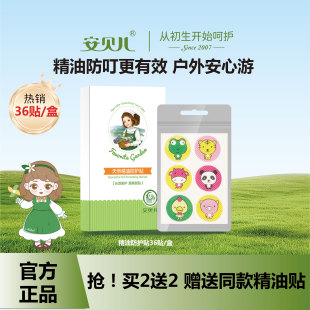 安贝儿精油防护贴婴儿宝宝儿童随身防护神器户外防护用品