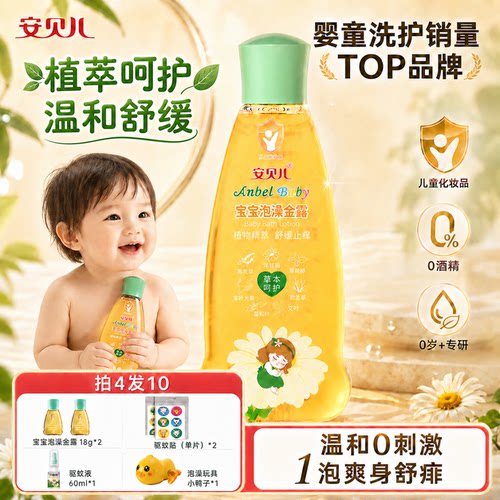 泡澡花露水防叮咬止痒泡澡水舒缓