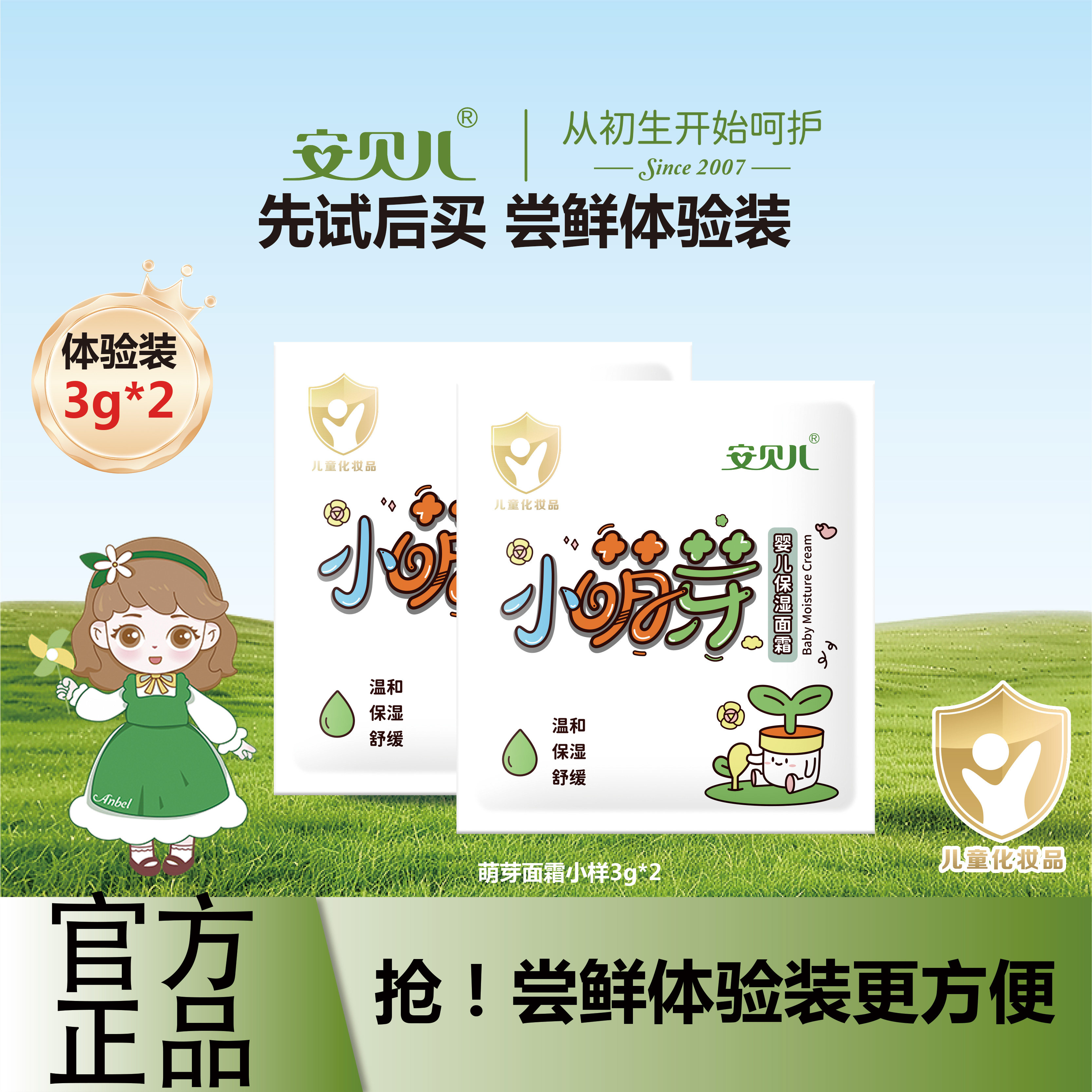 【体验装试用装】萌芽面霜小样3g*2,婴童洗护,润肤乳,淘宝优惠券,粉丝福利购,淘宝优惠卷