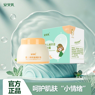 安贝儿婴儿绵羊油润肤霜补水儿童保湿霜擦脸的宝宝面霜滋润四季