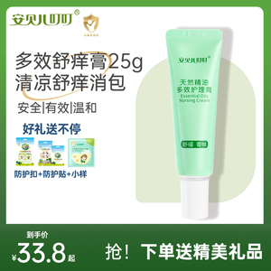 安贝儿防护止痒膏虫叮咬止痒药膏儿童宝宝婴儿专用紫草膏