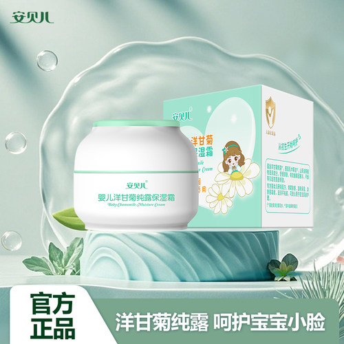 安贝儿儿童面霜夏季保湿滋润补水新生婴儿擦脸护肤润肤保湿面霜