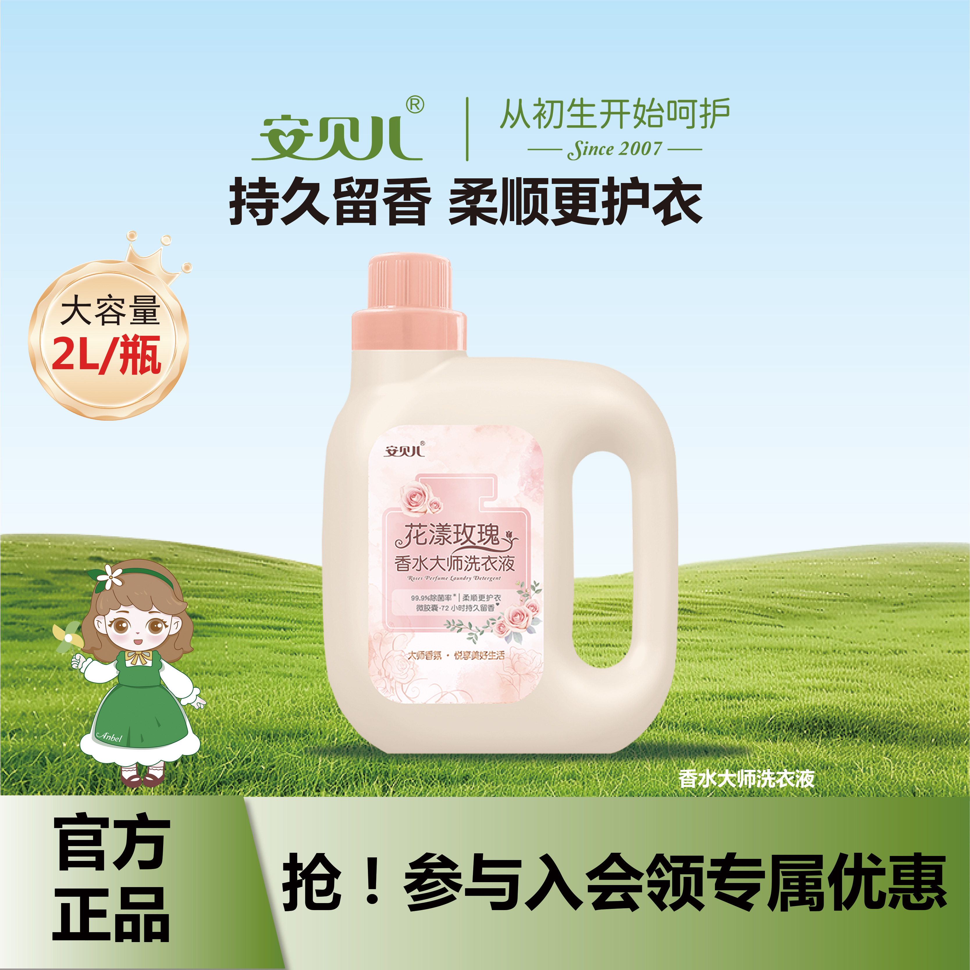 安贝儿儿童洗衣液去污不伤手