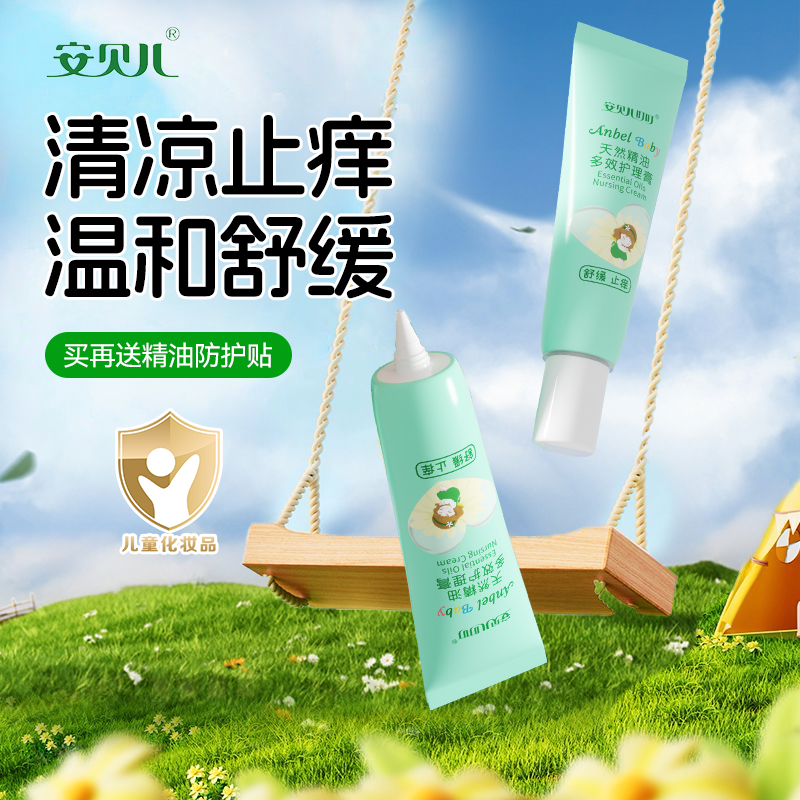 寶寶防護蚊子叮咬止癢膏嬰兒