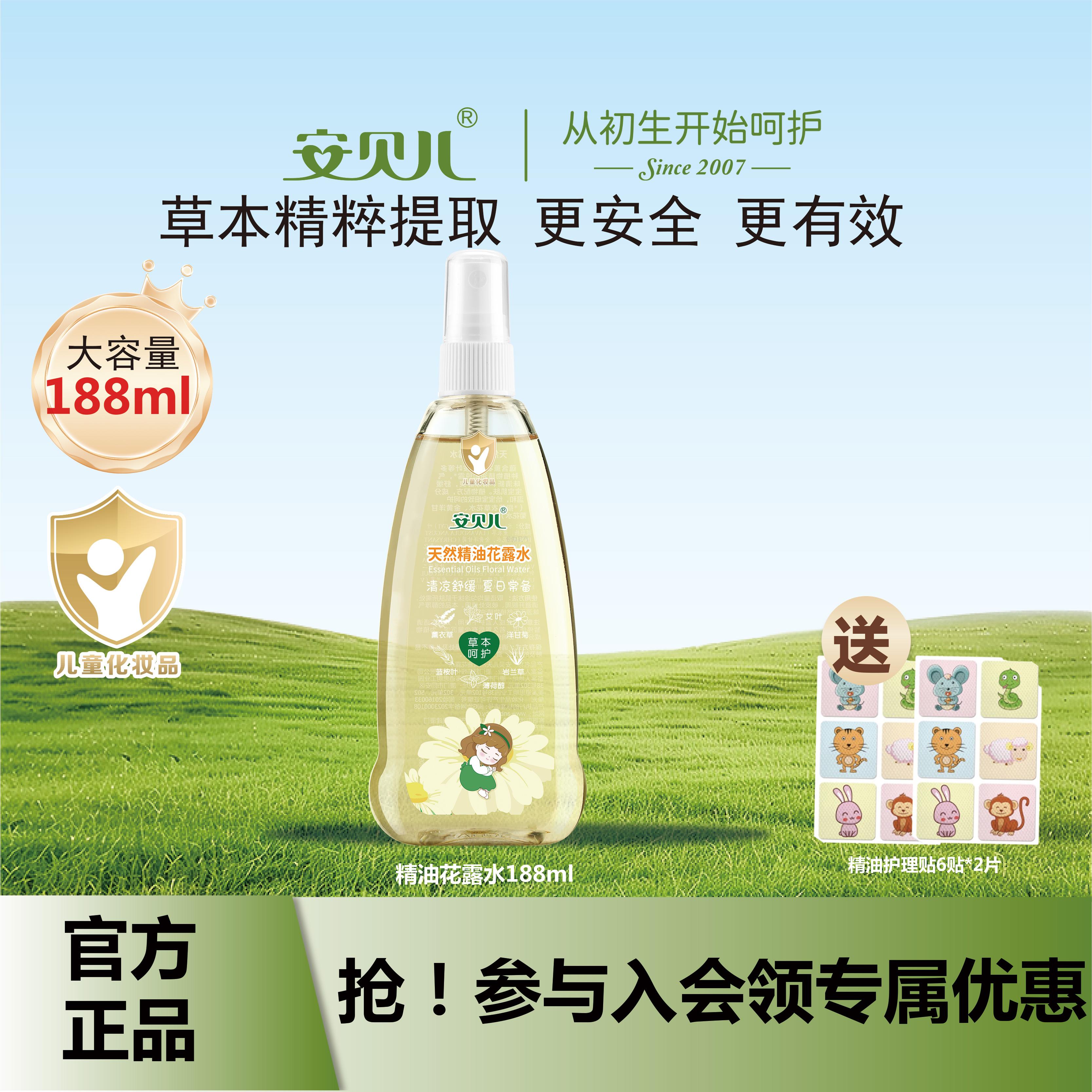 精油花露水嬰兒專用止癢寶寶