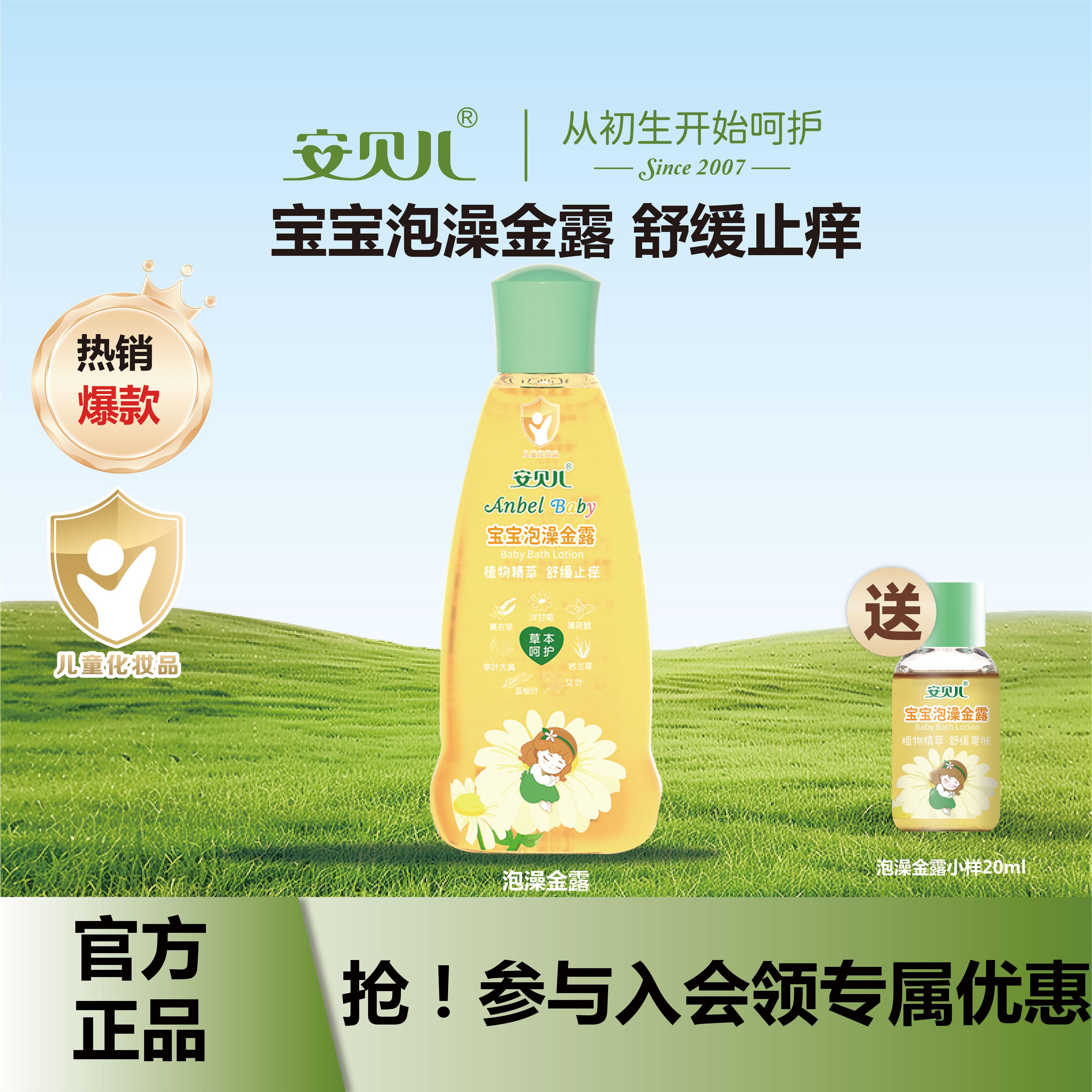 安貝兒驅蚊噴霧止癢金露花露水