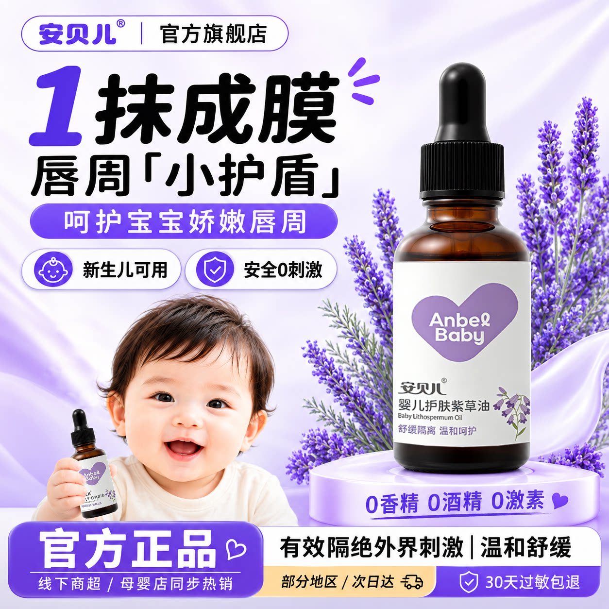 安贝儿婴儿护肤紫草油新生宝宝专用护臀膏下巴脖子淹红舒缓口水膏